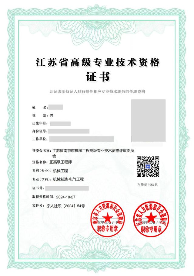 南京方德行知职称评审案例：南京·正高级工程师·机械工程证书