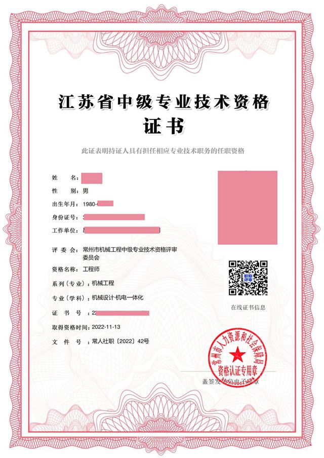 南京方德行知职称评审案例：常州·工程师（中级）·机械工程证书
