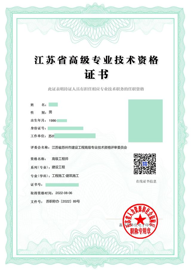 南京方德行知职称评审案例：苏州·高级工程师·建设工程证书
