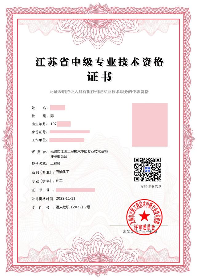 南京方德行知职称评审案例：无锡江阴·工程师（中级）·石油化工证书