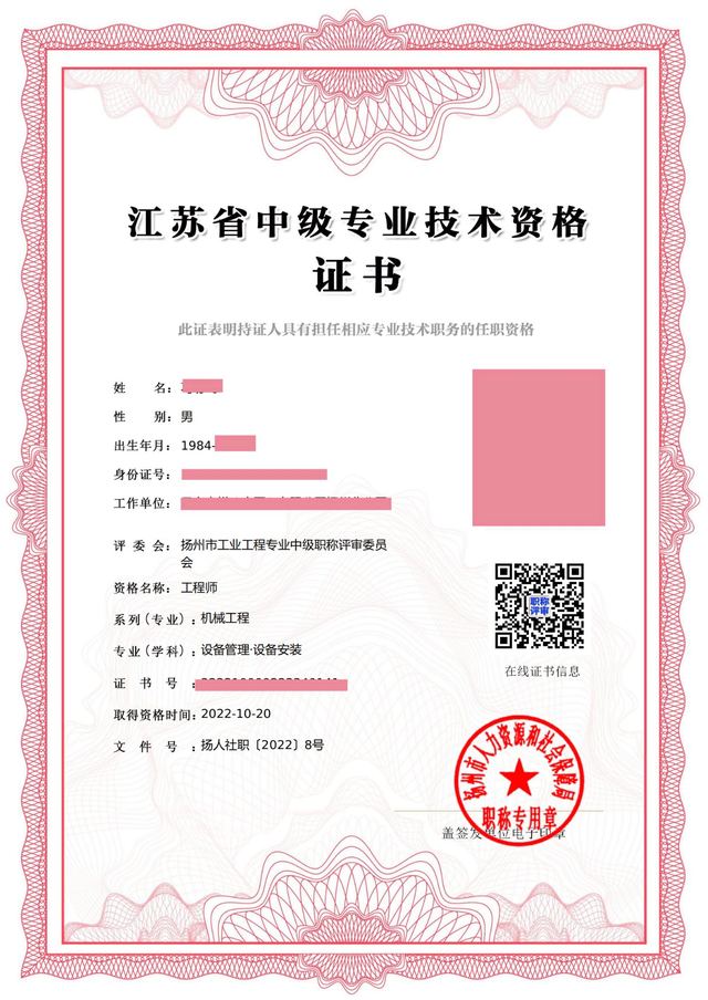 南京方德行知职称评审案例：扬州·工程师（中级）·机械工程证书