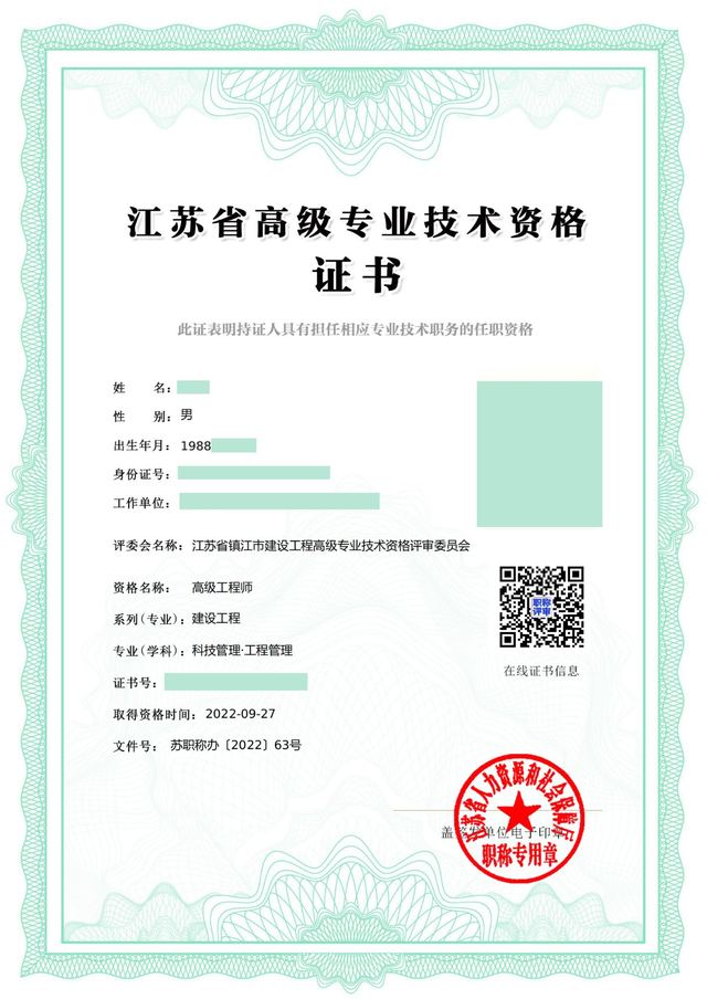 南京方德行知职称评审案例：镇江·高级工程师·建设工程证书