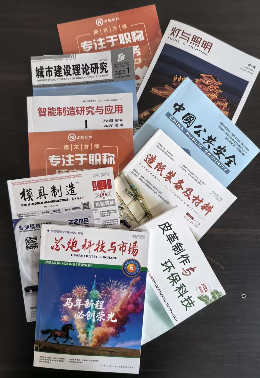 方德行知推荐正规纸质期刊 方德行知推荐正规纸质期刊