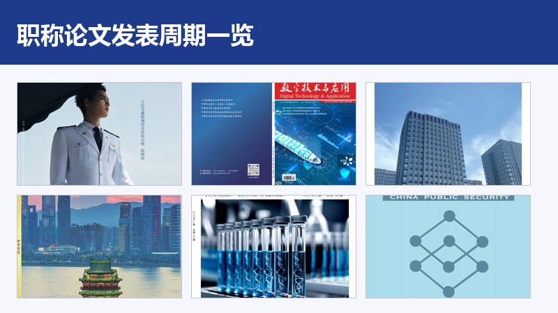 职称论文发表周期一览 职称论文发表周期一览