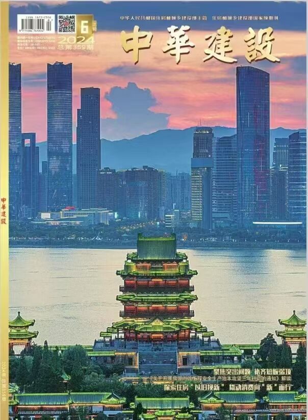 中华建设期刊