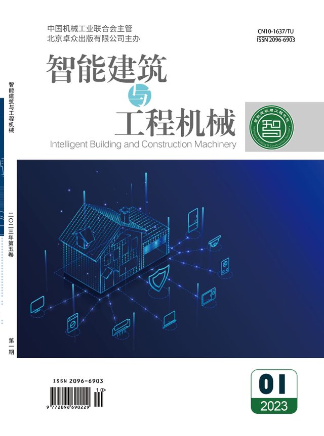 智能建筑与工程机械期刊