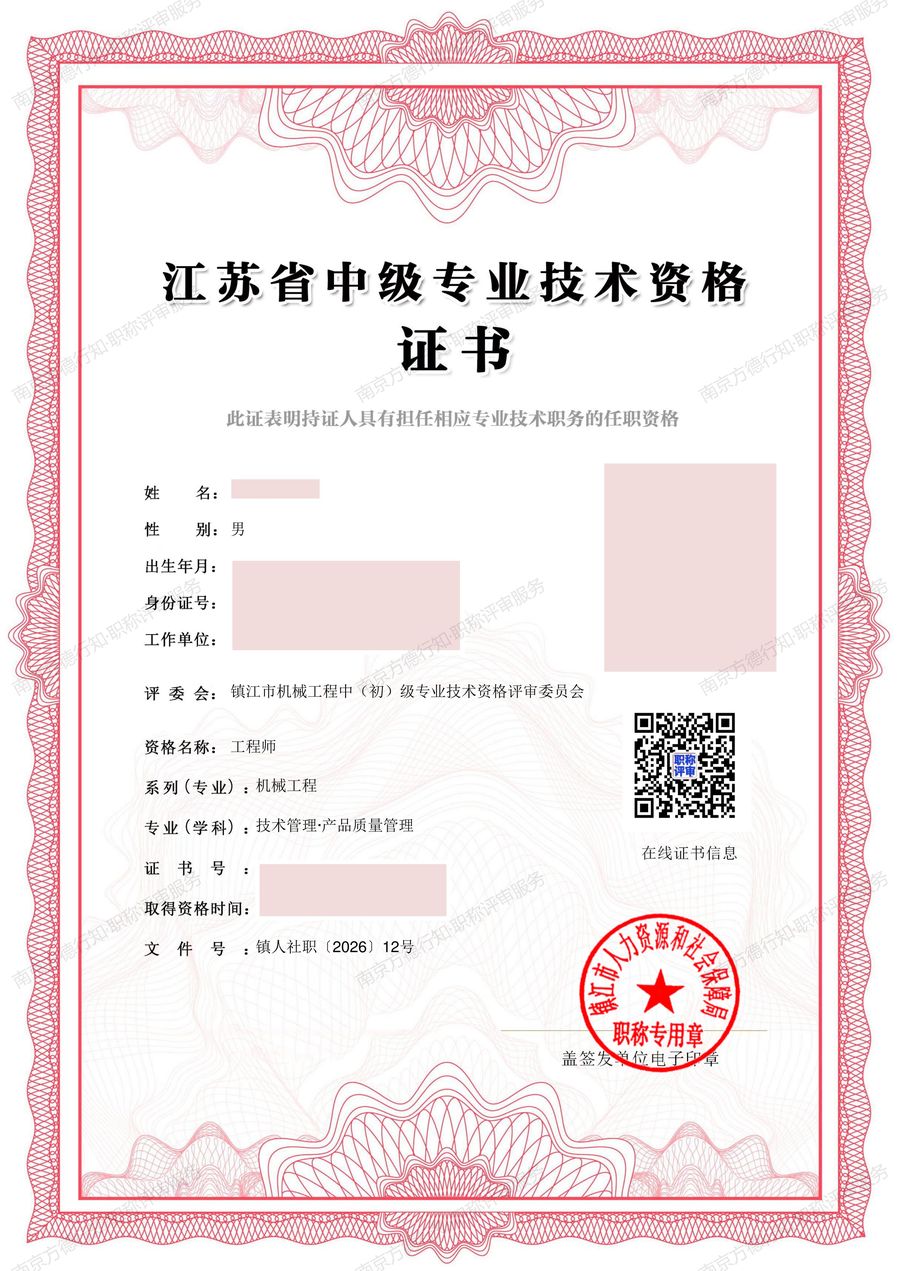 2026年江苏省中级专业技术资格证书样式
