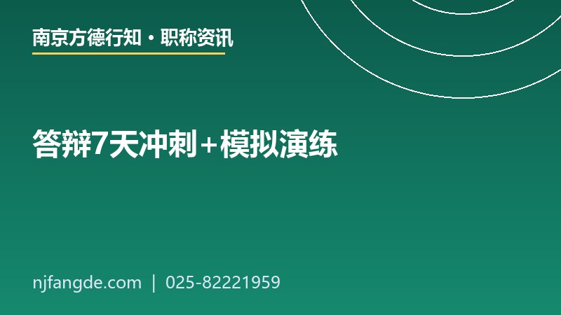 高级工程师答辩倒计时 高级工程师答辩倒计时
